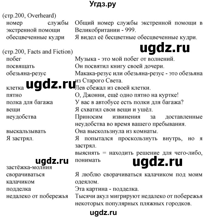 ГДЗ (Решебник) по английскому языку 8 класс Пахомова Т.Г. / страница / 200