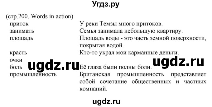 ГДЗ (Решебник) по английскому языку 8 класс Пахомова Т.Г. / страница / 200(продолжение 2)