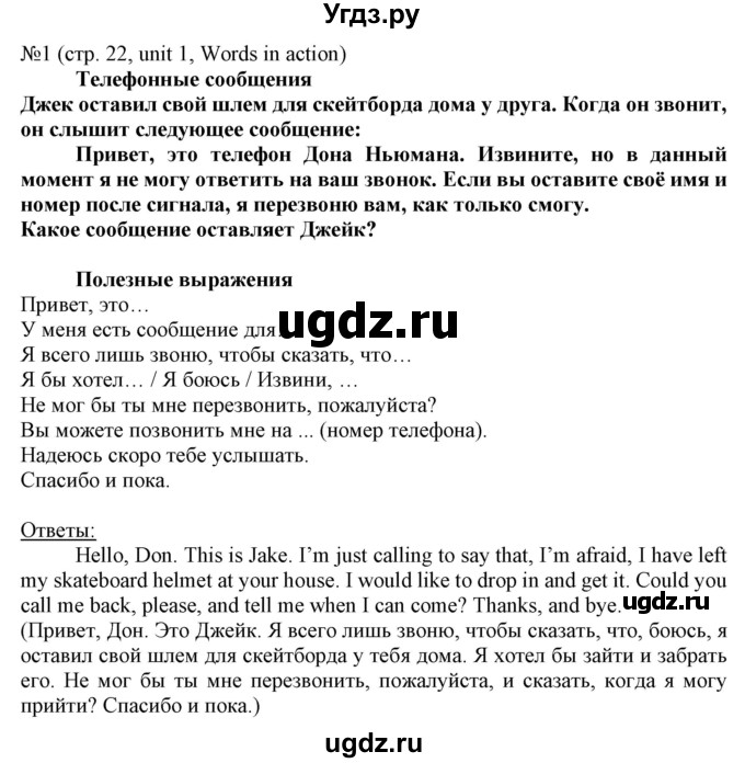 ГДЗ (Решебник) по английскому языку 8 класс Пахомова Т.Г. / страница / 22