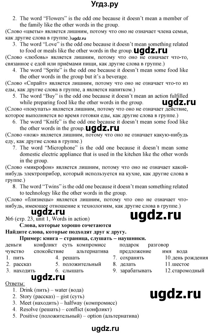 ГДЗ (Решебник) по английскому языку 8 класс Пахомова Т.Г. / страница / 23(продолжение 3)