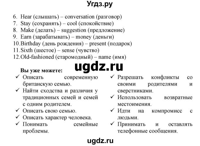 ГДЗ (Решебник) по английскому языку 8 класс Пахомова Т.Г. / страница / 23(продолжение 4)