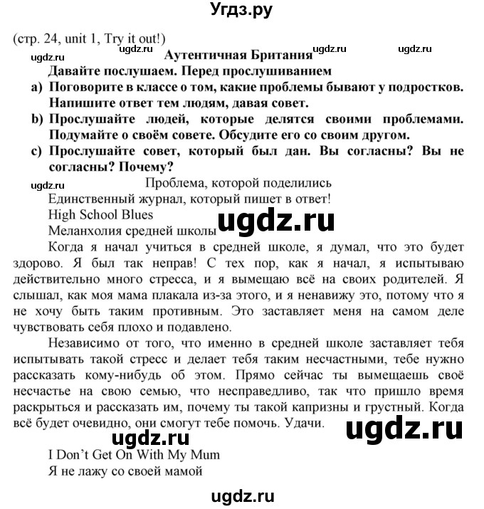 ГДЗ (Решебник) по английскому языку 8 класс Пахомова Т.Г. / страница / 24