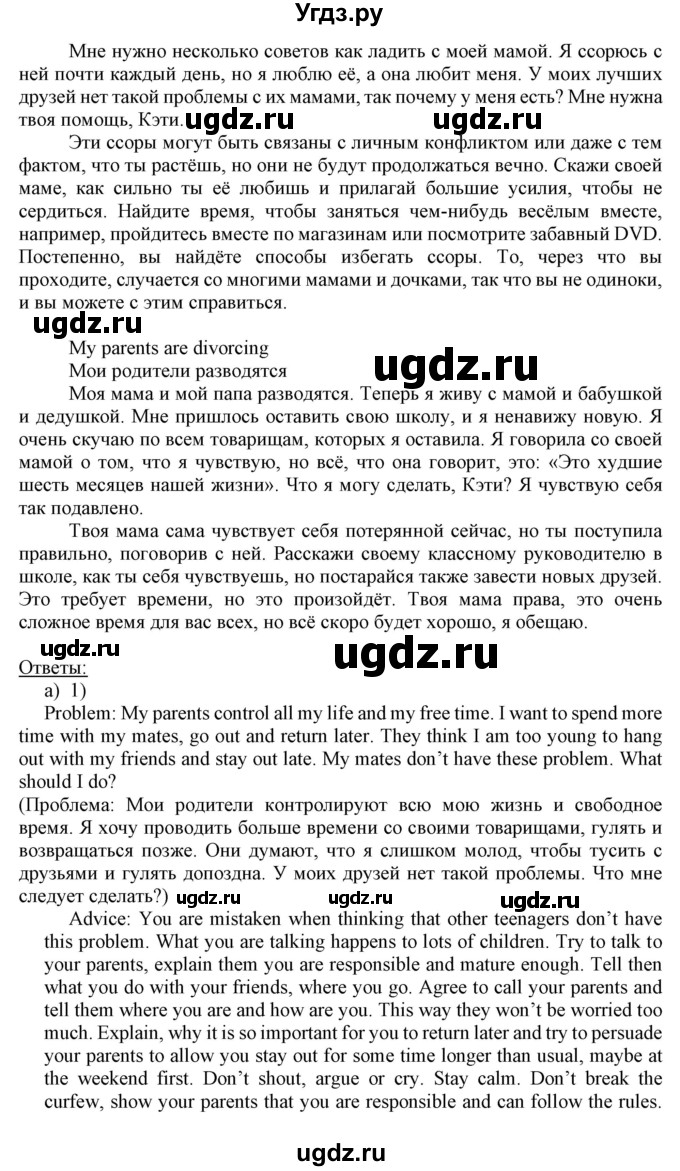 ГДЗ (Решебник) по английскому языку 8 класс Пахомова Т.Г. / страница / 24(продолжение 2)