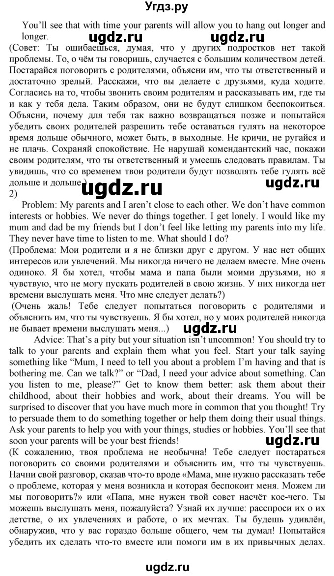 ГДЗ (Решебник) по английскому языку 8 класс Пахомова Т.Г. / страница / 24(продолжение 3)