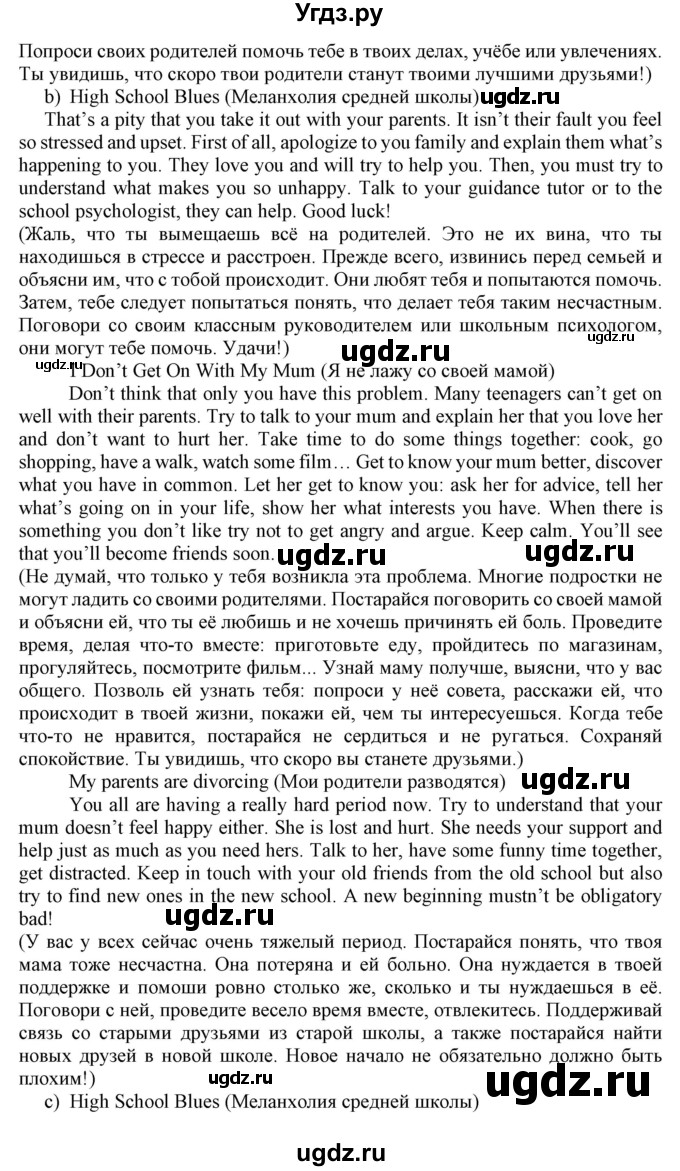 ГДЗ (Решебник) по английскому языку 8 класс Пахомова Т.Г. / страница / 24(продолжение 4)