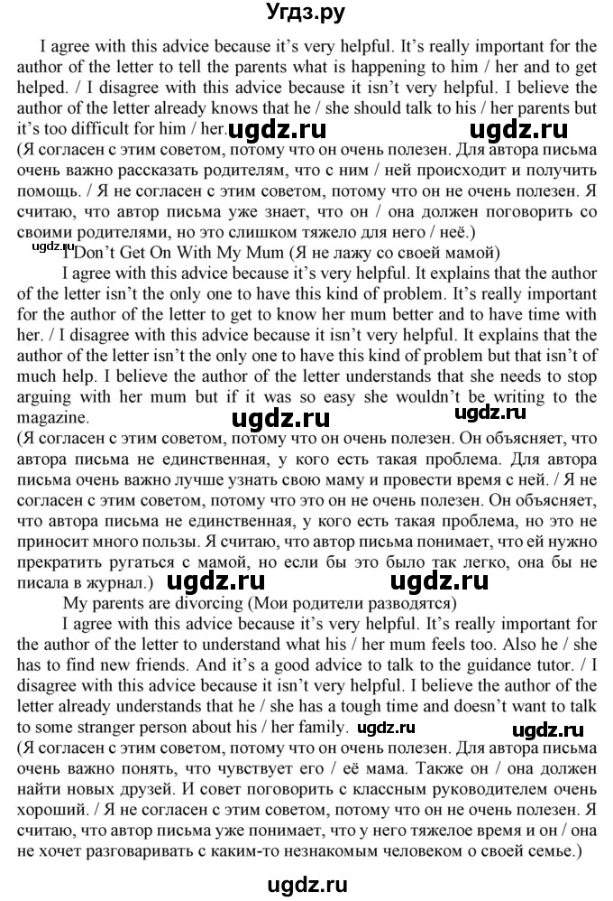 ГДЗ (Решебник) по английскому языку 8 класс Пахомова Т.Г. / страница / 24(продолжение 5)