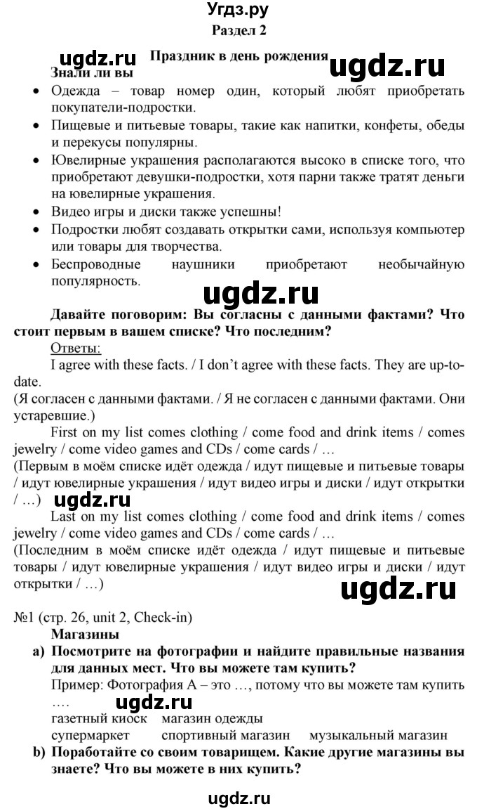 ГДЗ (Решебник) по английскому языку 8 класс Пахомова Т.Г. / страница / 26