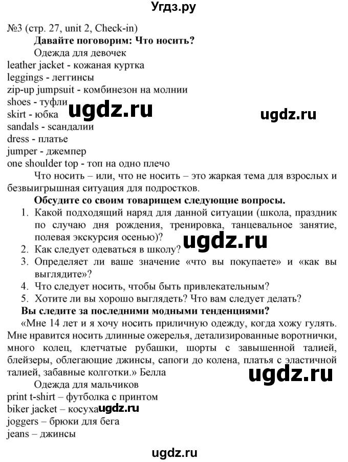 ГДЗ (Решебник) по английскому языку 8 класс Пахомова Т.Г. / страница / 27