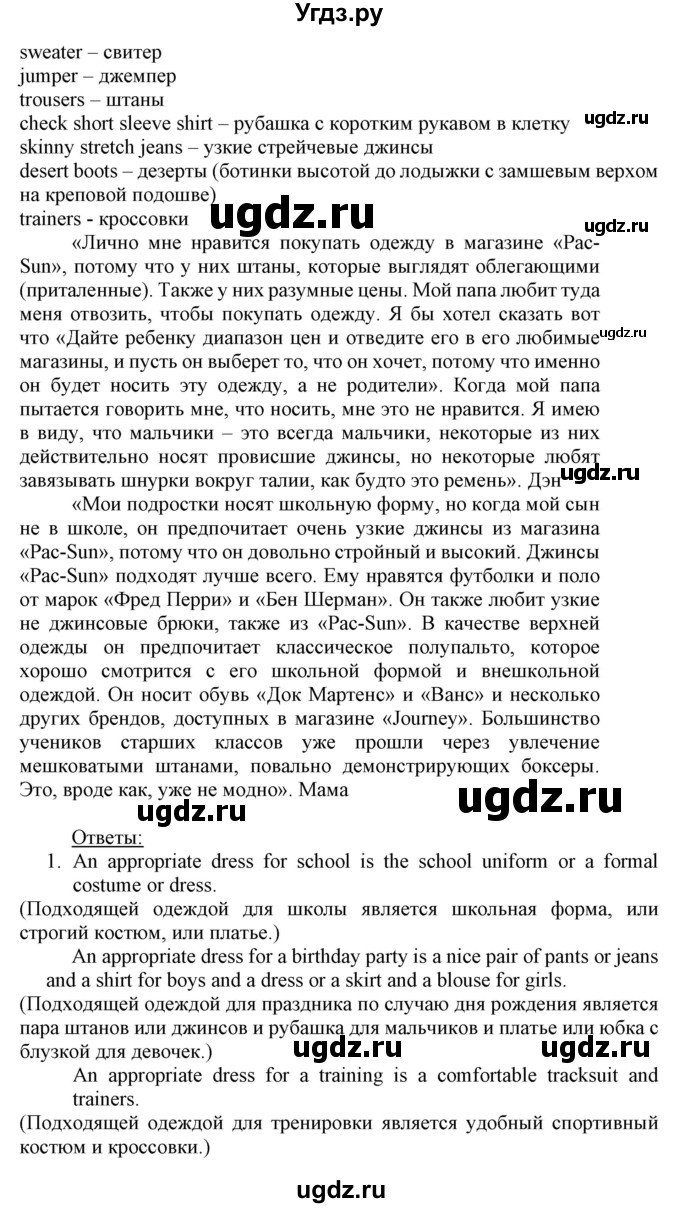 ГДЗ (Решебник) по английскому языку 8 класс Пахомова Т.Г. / страница / 27(продолжение 2)