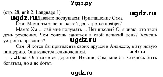 ГДЗ (Решебник) по английскому языку 8 класс Пахомова Т.Г. / страница / 28