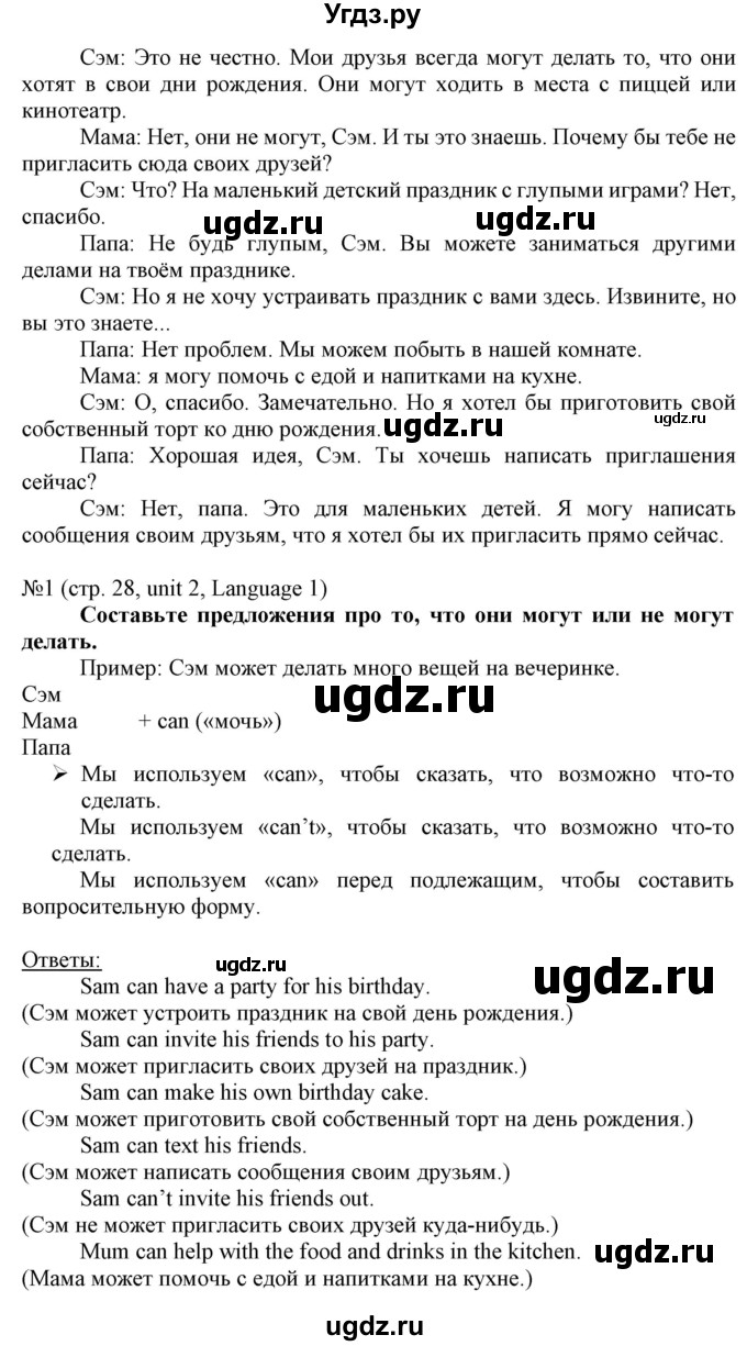 ГДЗ (Решебник) по английскому языку 8 класс Пахомова Т.Г. / страница / 28(продолжение 2)