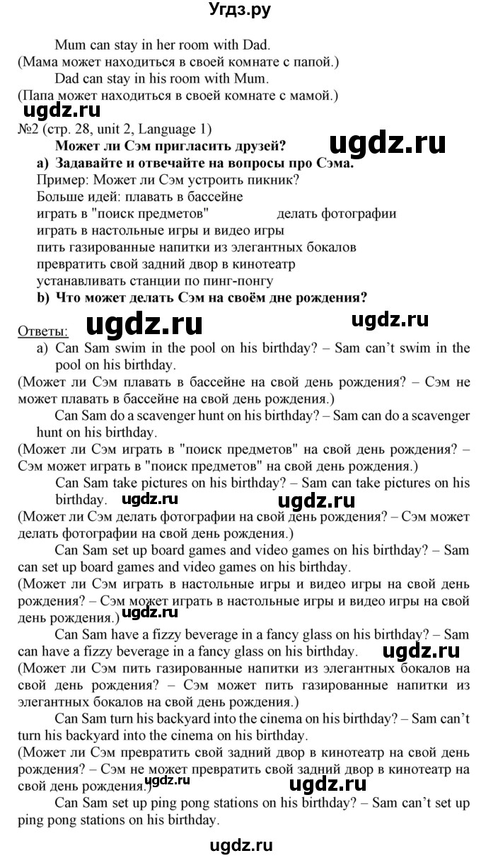 ГДЗ (Решебник) по английскому языку 8 класс Пахомова Т.Г. / страница / 28(продолжение 3)