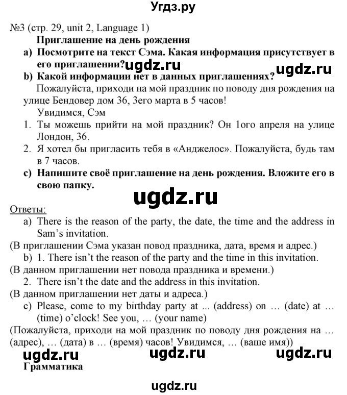 ГДЗ (Решебник) по английскому языку 8 класс Пахомова Т.Г. / страница / 29