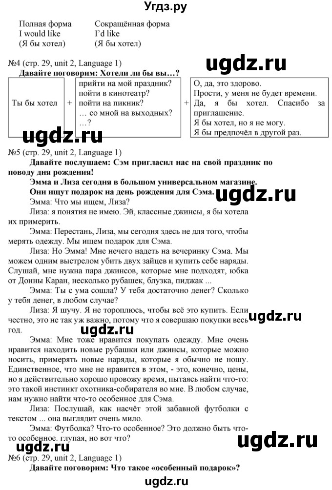 ГДЗ (Решебник) по английскому языку 8 класс Пахомова Т.Г. / страница / 29(продолжение 2)