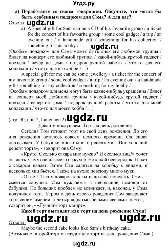 ГДЗ (Решебник) по английскому языку 8 класс Пахомова Т.Г. / страница / 29(продолжение 3)