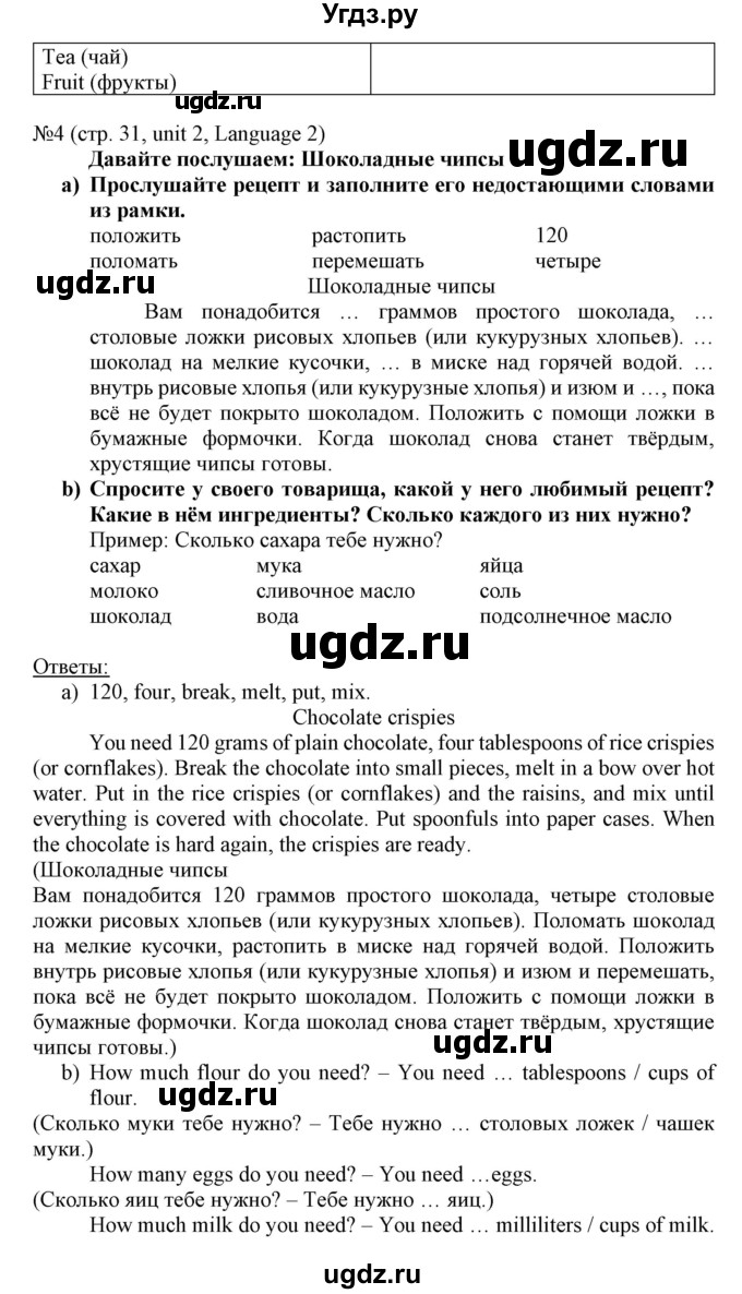 ГДЗ (Решебник) по английскому языку 8 класс Пахомова Т.Г. / страница / 31(продолжение 2)