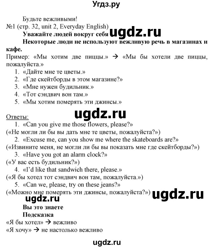 ГДЗ (Решебник) по английскому языку 8 класс Пахомова Т.Г. / страница / 32