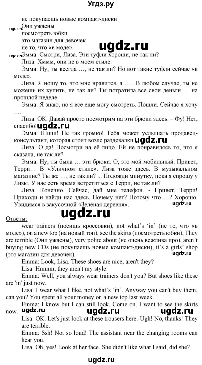 ГДЗ (Решебник) по английскому языку 8 класс Пахомова Т.Г. / страница / 32(продолжение 3)