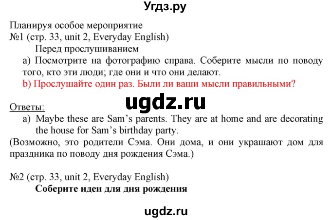 ГДЗ (Решебник) по английскому языку 8 класс Пахомова Т.Г. / страница / 33