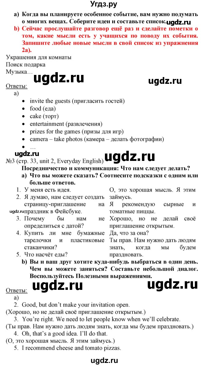 ГДЗ (Решебник) по английскому языку 8 класс Пахомова Т.Г. / страница / 33(продолжение 2)