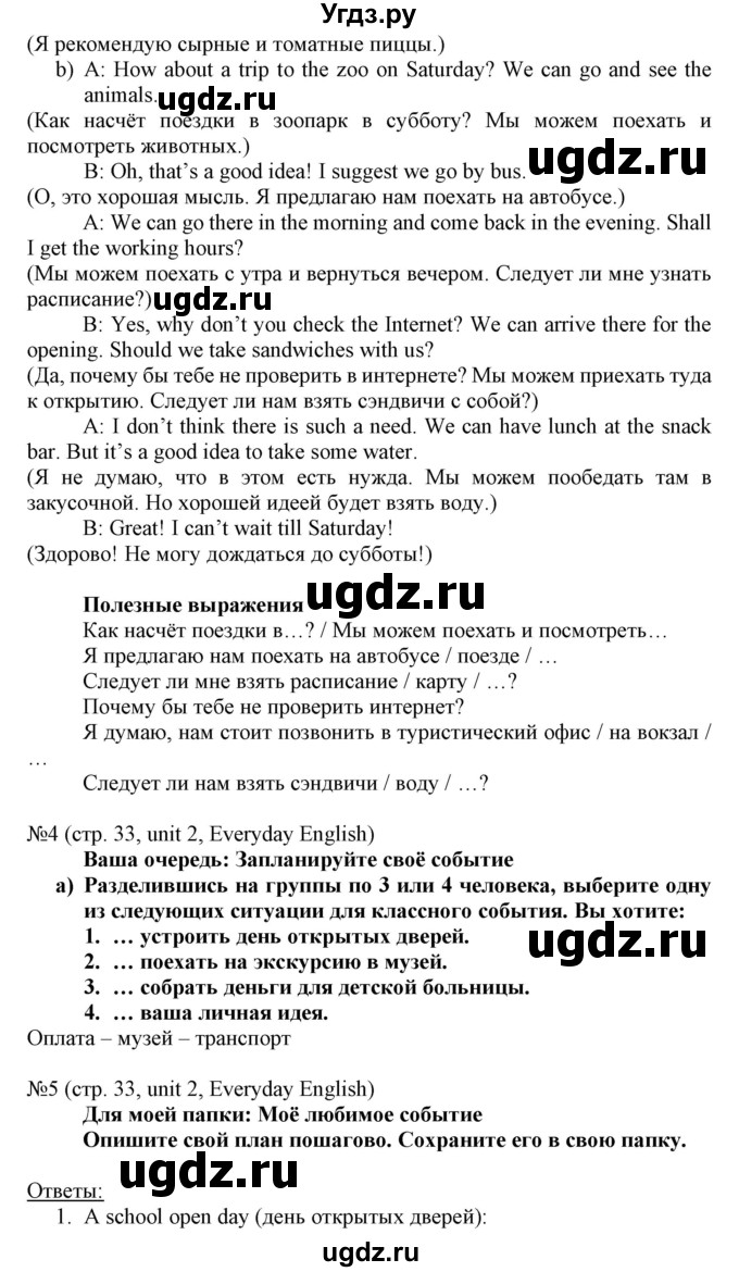 ГДЗ (Решебник) по английскому языку 8 класс Пахомова Т.Г. / страница / 33(продолжение 3)