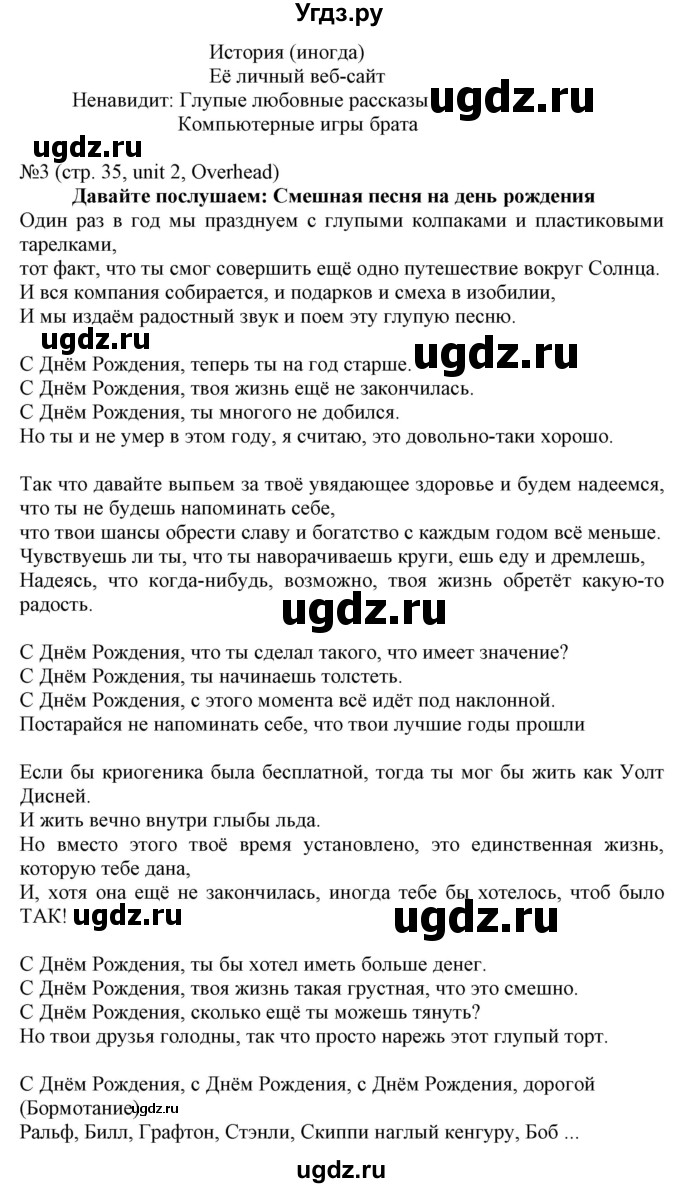 ГДЗ (Решебник) по английскому языку 8 класс Пахомова Т.Г. / страница / 35(продолжение 2)