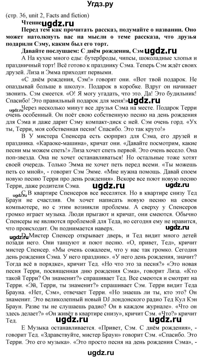 ГДЗ (Решебник) по английскому языку 8 класс Пахомова Т.Г. / страница / 36