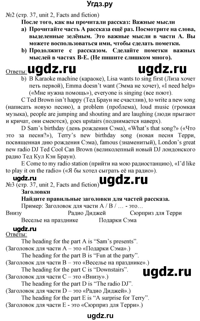 ГДЗ (Решебник) по английскому языку 8 класс Пахомова Т.Г. / страница / 37