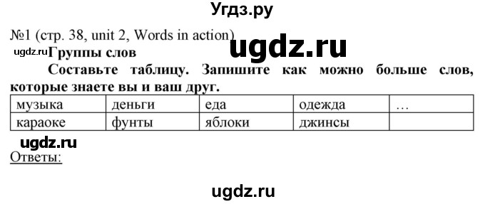 ГДЗ (Решебник) по английскому языку 8 класс Пахомова Т.Г. / страница / 38