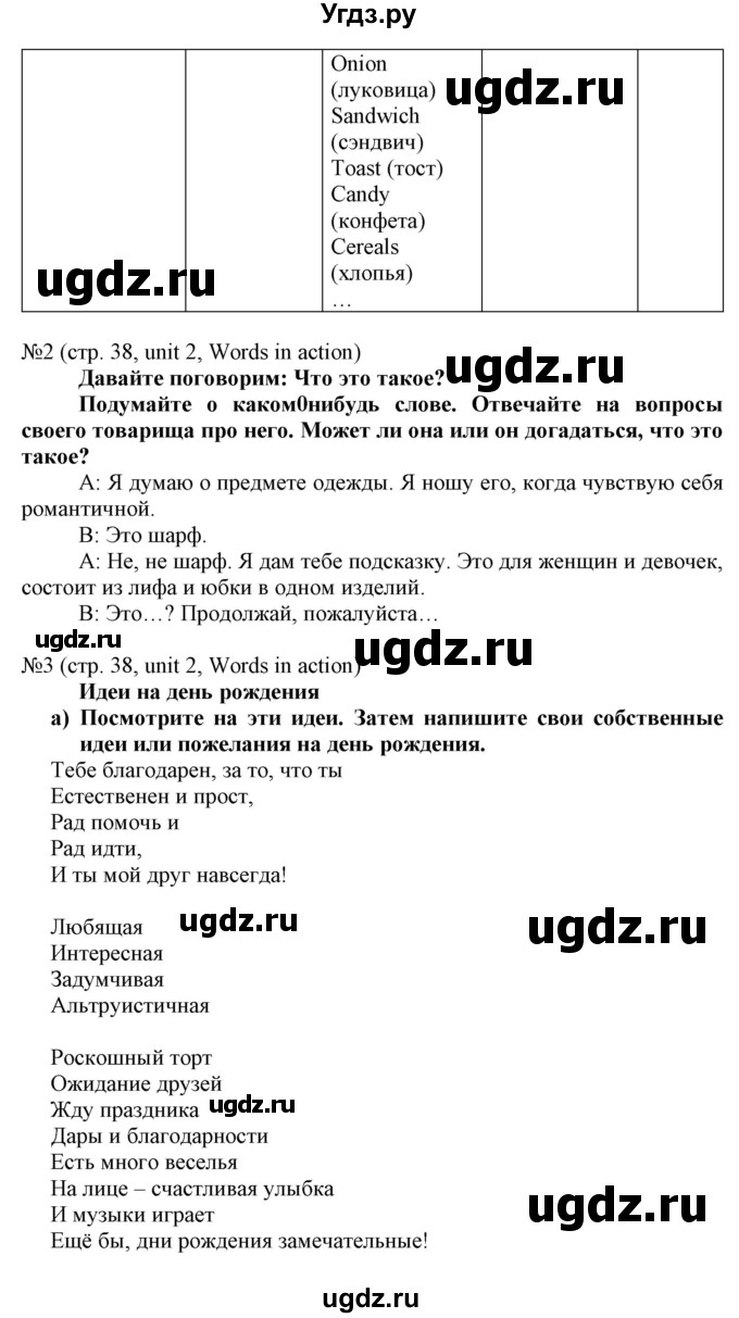 ГДЗ (Решебник) по английскому языку 8 класс Пахомова Т.Г. / страница / 38(продолжение 4)