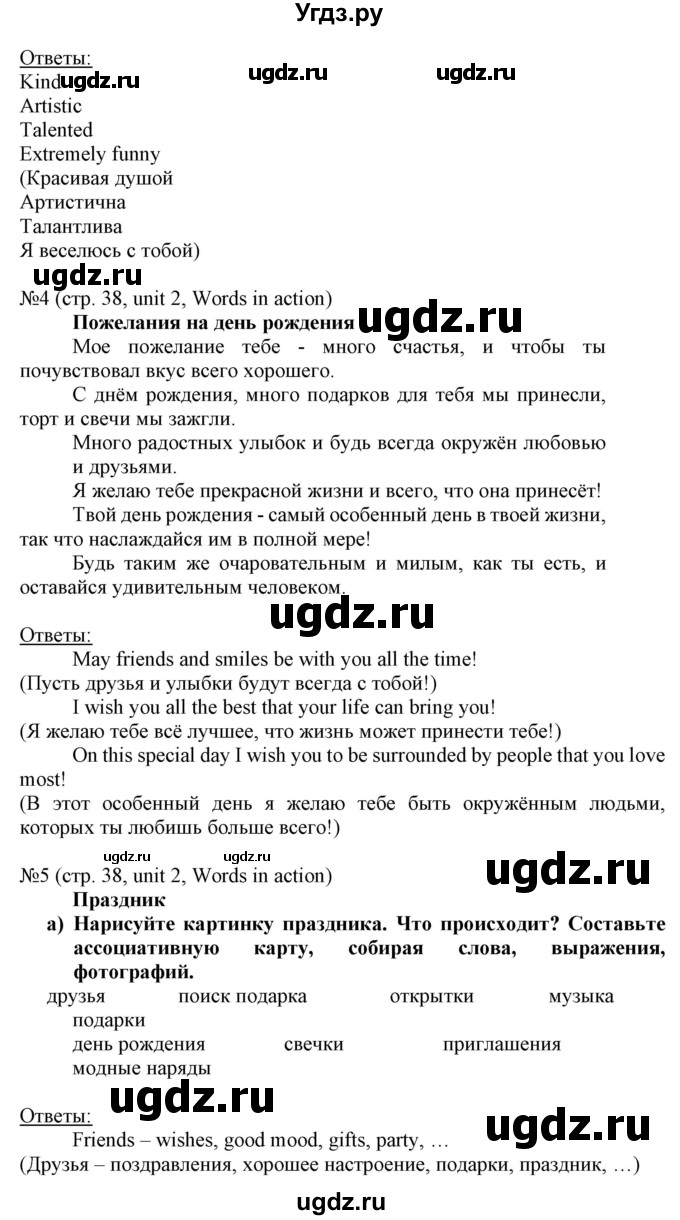 ГДЗ (Решебник) по английскому языку 8 класс Пахомова Т.Г. / страница / 38(продолжение 5)