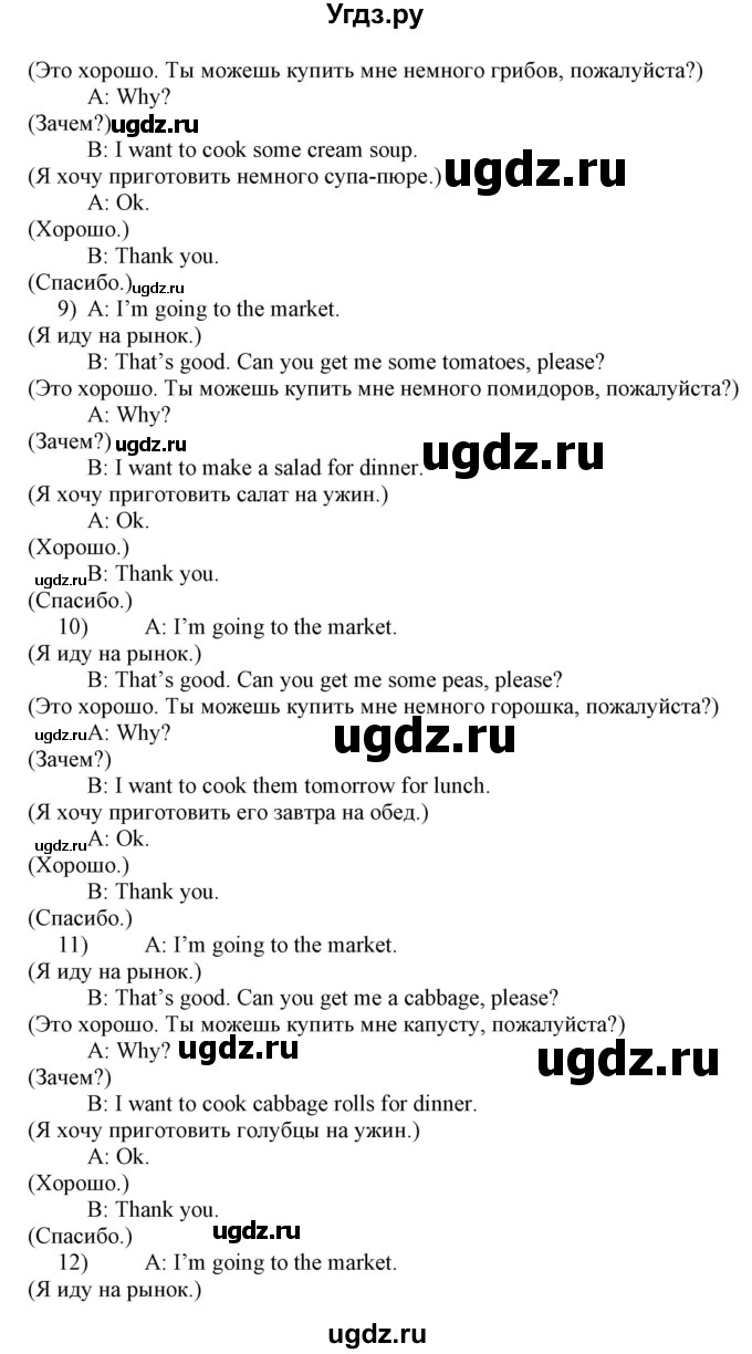 ГДЗ (Решебник) по английскому языку 8 класс Пахомова Т.Г. / страница / 39(продолжение 4)