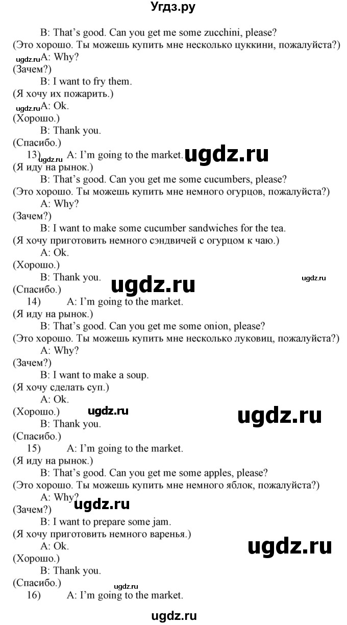 ГДЗ (Решебник) по английскому языку 8 класс Пахомова Т.Г. / страница / 39(продолжение 5)