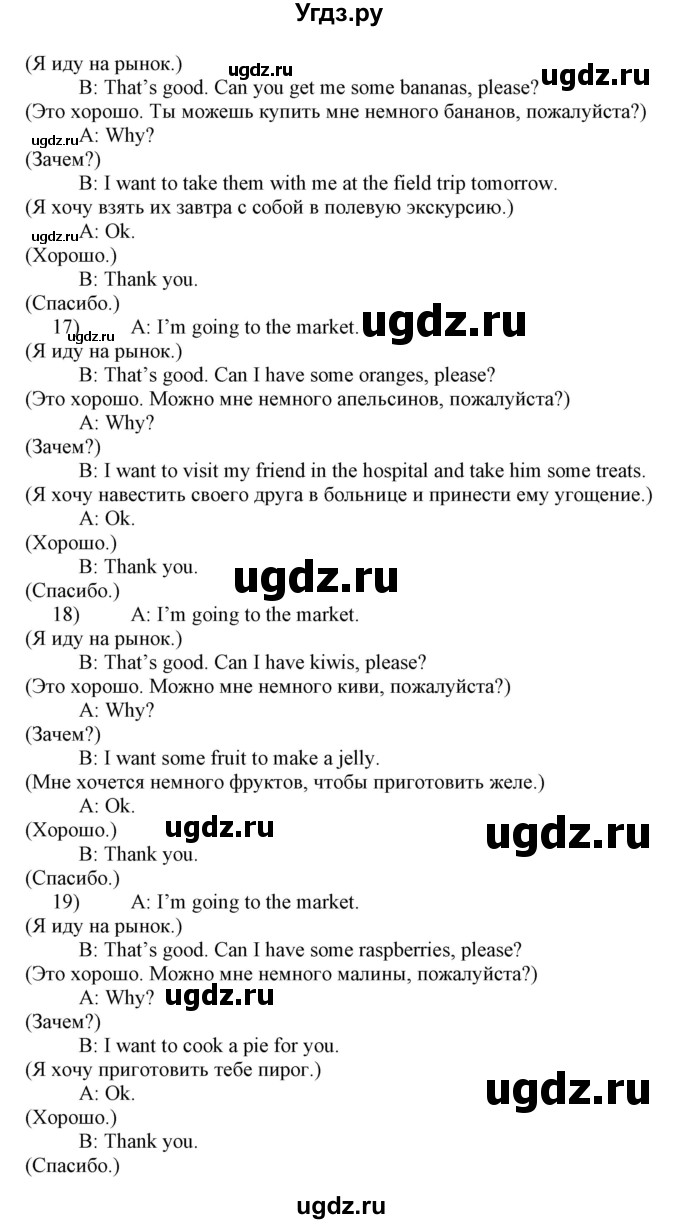 ГДЗ (Решебник) по английскому языку 8 класс Пахомова Т.Г. / страница / 39(продолжение 6)