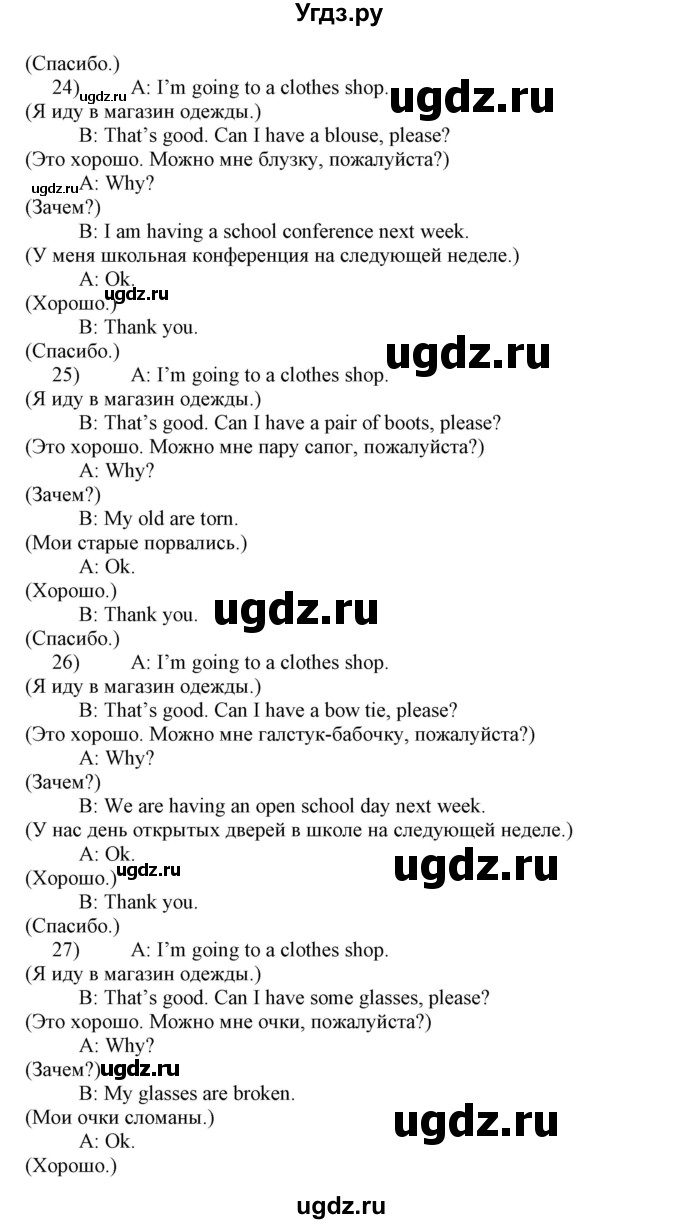 ГДЗ (Решебник) по английскому языку 8 класс Пахомова Т.Г. / страница / 39(продолжение 8)