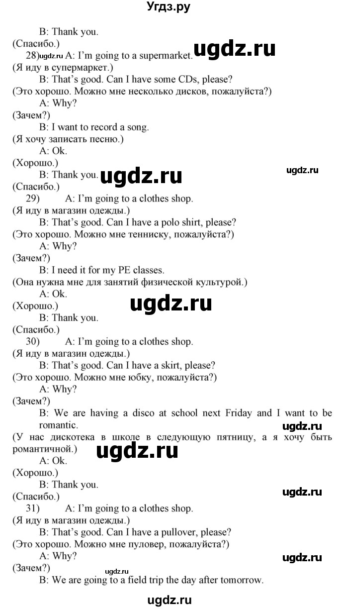 ГДЗ (Решебник) по английскому языку 8 класс Пахомова Т.Г. / страница / 39(продолжение 9)
