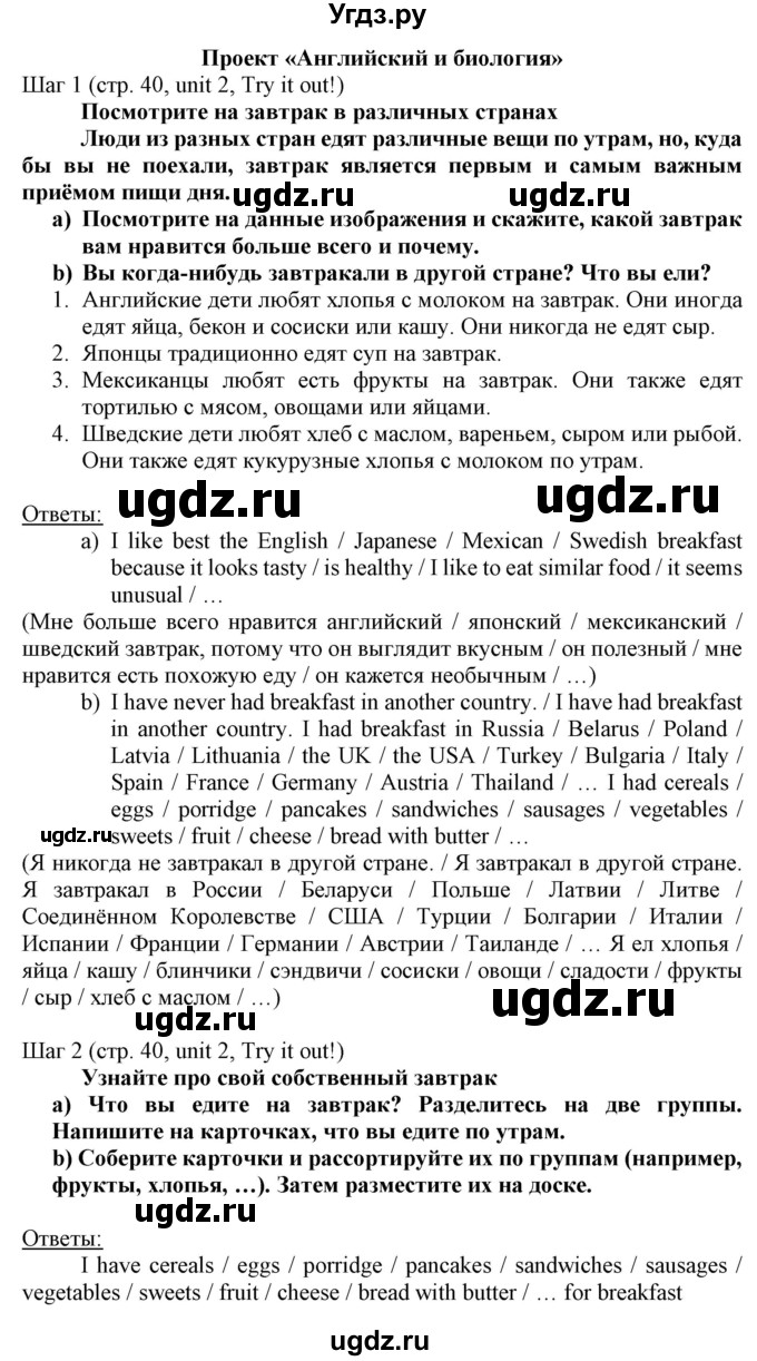 ГДЗ (Решебник) по английскому языку 8 класс Пахомова Т.Г. / страница / 40