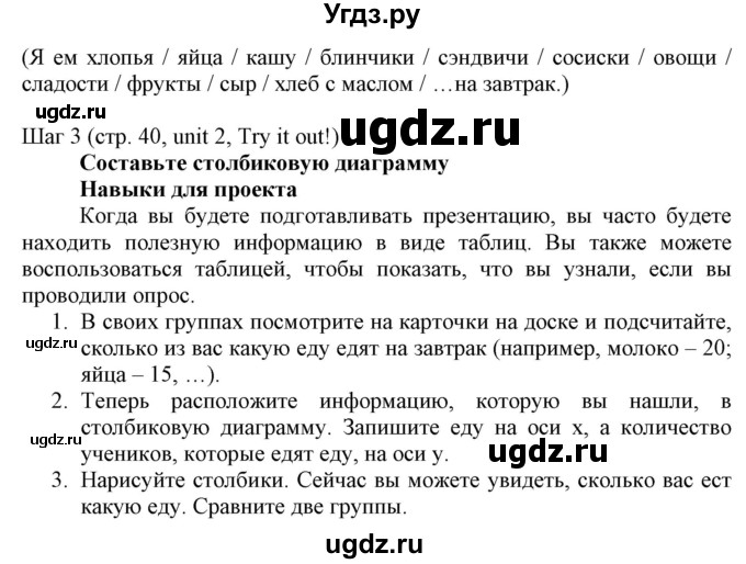 ГДЗ (Решебник) по английскому языку 8 класс Пахомова Т.Г. / страница / 40(продолжение 2)