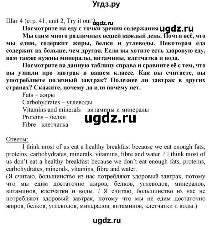 ГДЗ (Решебник) по английскому языку 8 класс Пахомова Т.Г. / страница / 41