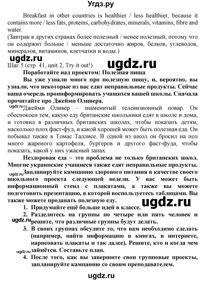 ГДЗ (Решебник) по английскому языку 8 класс Пахомова Т.Г. / страница / 41(продолжение 2)