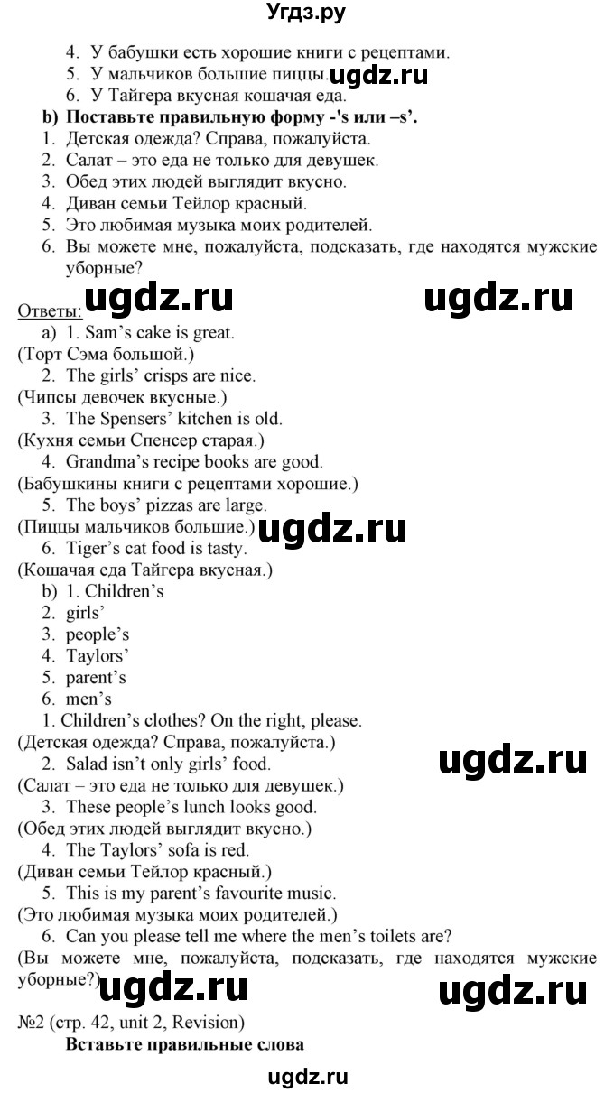 ГДЗ (Решебник) по английскому языку 8 класс Пахомова Т.Г. / страница / 42(продолжение 2)