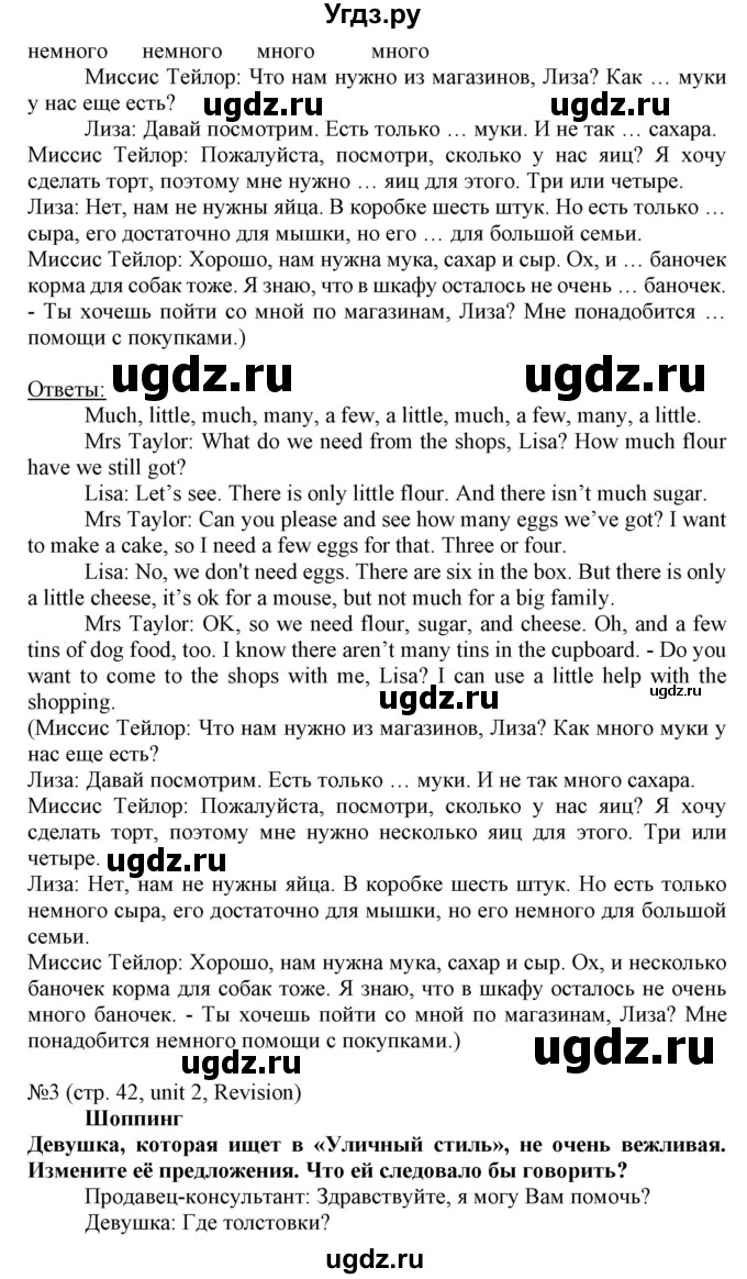 ГДЗ (Решебник) по английскому языку 8 класс Пахомова Т.Г. / страница / 42(продолжение 3)