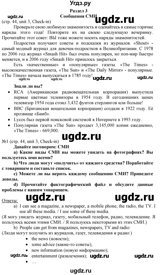 ГДЗ (Решебник) по английскому языку 8 класс Пахомова Т.Г. / страница / 44