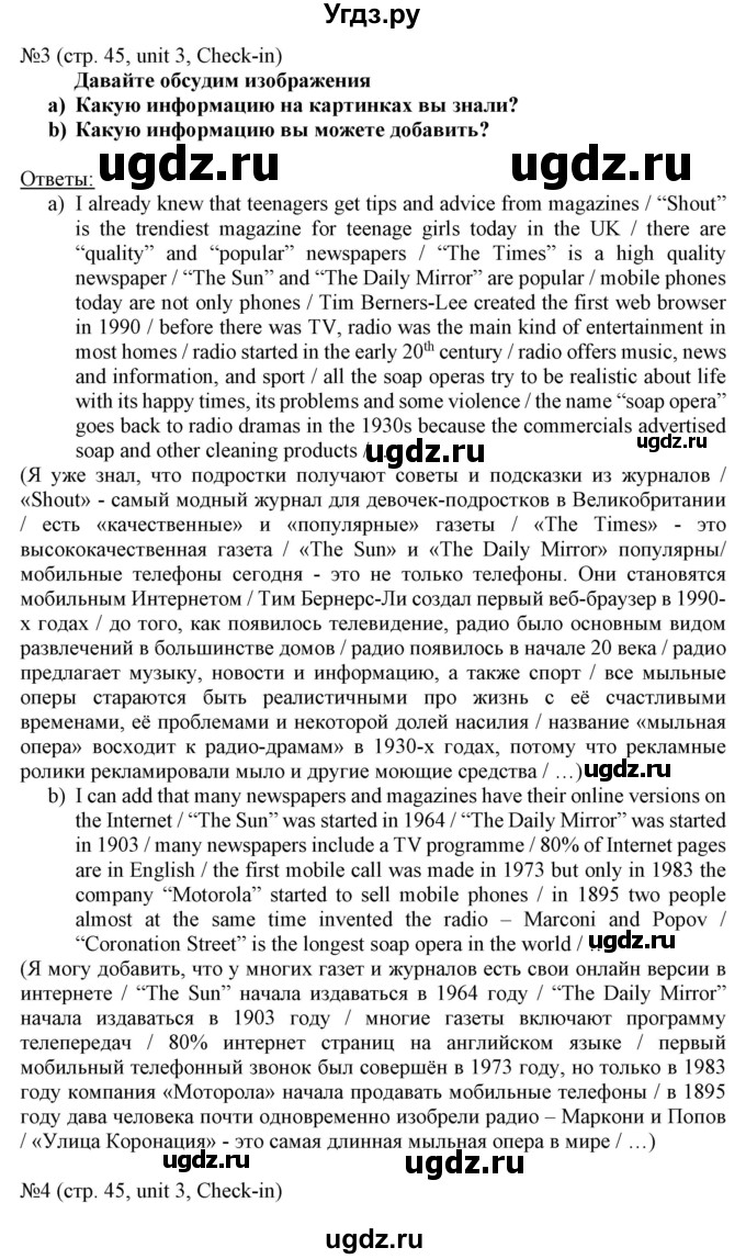 ГДЗ (Решебник) по английскому языку 8 класс Пахомова Т.Г. / страница / 45(продолжение 2)