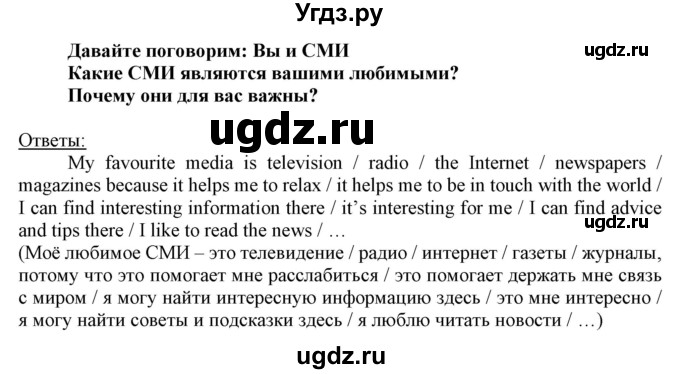 ГДЗ (Решебник) по английскому языку 8 класс Пахомова Т.Г. / страница / 45(продолжение 3)