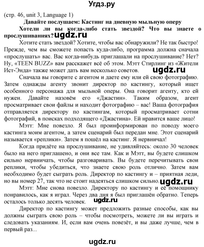 ГДЗ (Решебник) по английскому языку 8 класс Пахомова Т.Г. / страница / 46