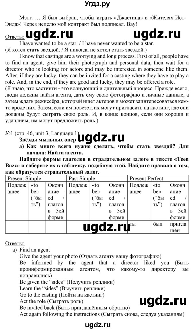 ГДЗ (Решебник) по английскому языку 8 класс Пахомова Т.Г. / страница / 46(продолжение 2)