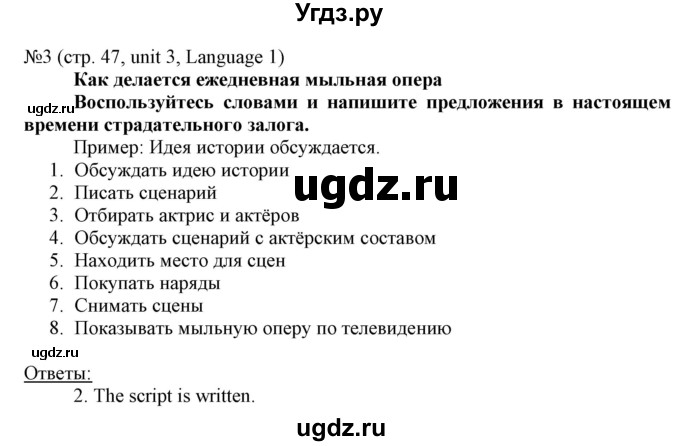 ГДЗ (Решебник) по английскому языку 8 класс Пахомова Т.Г. / страница / 47