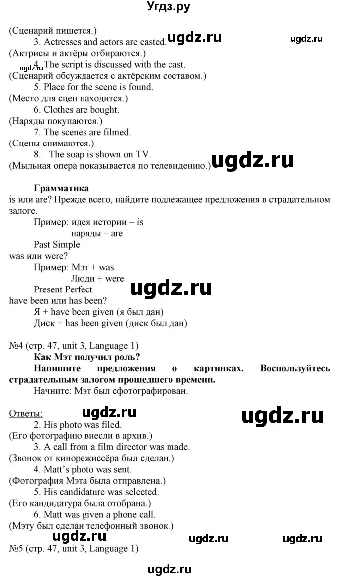 ГДЗ (Решебник) по английскому языку 8 класс Пахомова Т.Г. / страница / 47(продолжение 2)