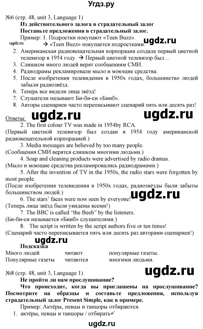 ГДЗ (Решебник) по английскому языку 8 класс Пахомова Т.Г. / страница / 48